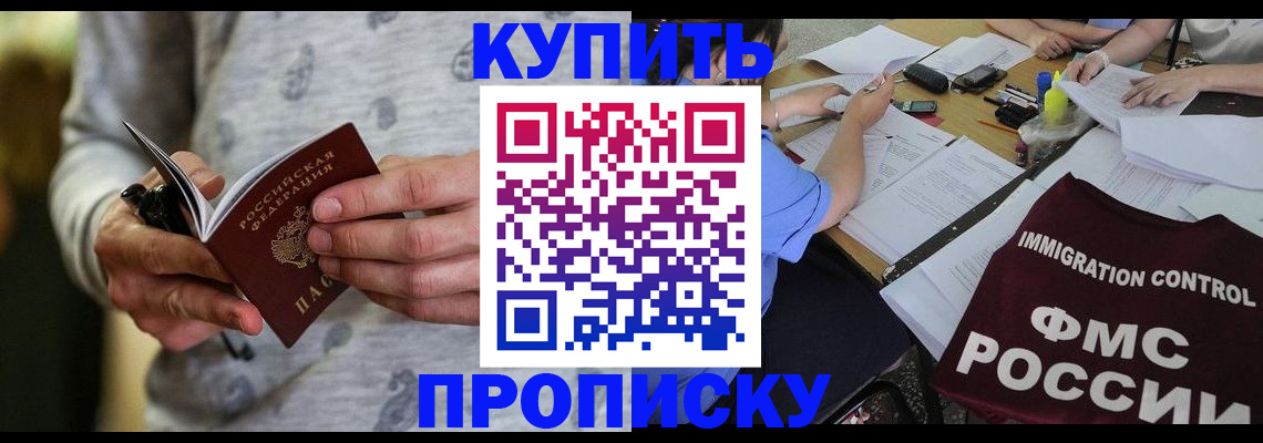прописка в Родниках