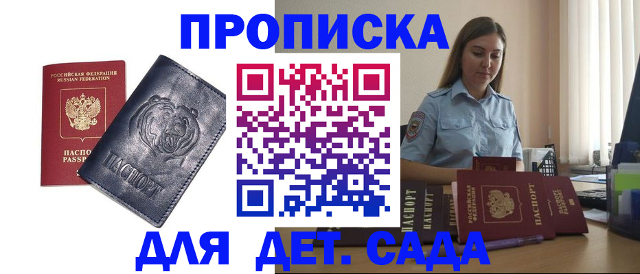 прописка для кредита в Родниках