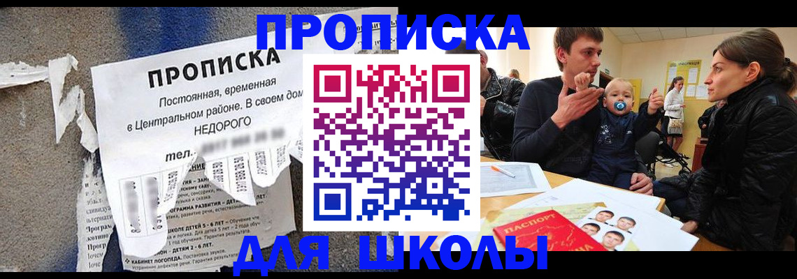 прописка законно в Родниках