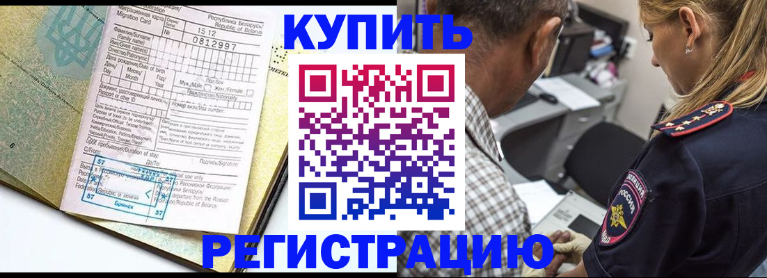 прописка для школы в Родниках